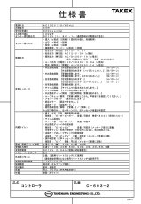 C-603-2 セキュリティコントローラ 3回線用 TAKEX 竹中エンジニアリング TAKEX 竹中エンジニアリング セキュリティストア 【Security Store】