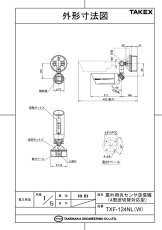 TXF-124NL(W) 屋外用炎センサ送信機（４周波切替対応型）ホワイト TAKEX 竹中エンジニアリング TAKEX 竹中エンジニアリング セキュリティストア 【Security Store】