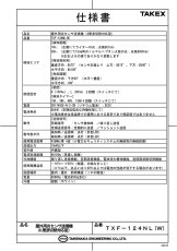 TXF-124NL(W) 屋外用炎センサ送信機（４周波切替対応型）ホワイト TAKEX 竹中エンジニアリング TAKEX 竹中エンジニアリング セキュリティストア 【Security Store】
