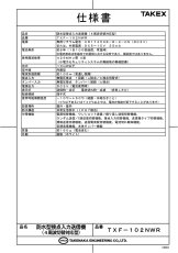 TXF-102NWR 防水型接点入力送信機（４周波切替対応型） TAKEX 竹中エンジニアリング TAKEX 竹中エンジニアリング セキュリティストア 【Security Store】