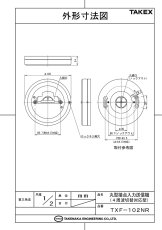 TXF-102NR 丸形接点入力送信機（４周波切替対応型） TAKEX 竹中エンジニアリング TAKEX 竹中エンジニアリング セキュリティストア 【Security Store】