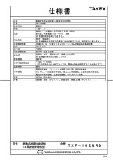 TXF-102NRD 差動式熱感知送信機（４周波切替対応型） TAKEX 竹中エンジニアリング TAKEX 竹中エンジニアリング セキュリティストア 【Security Store】