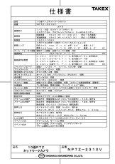 NPTZ-2310V 10倍PTZネットワークカメラ TAKEX 竹中エンジニアリング TAKEX 竹中エンジニアリング セキュリティストア 【Security Store】