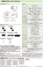 NPTZ-2310V 10倍PTZネットワークカメラ TAKEX 竹中エンジニアリング TAKEX 竹中エンジニアリング セキュリティストア 【Security Store】