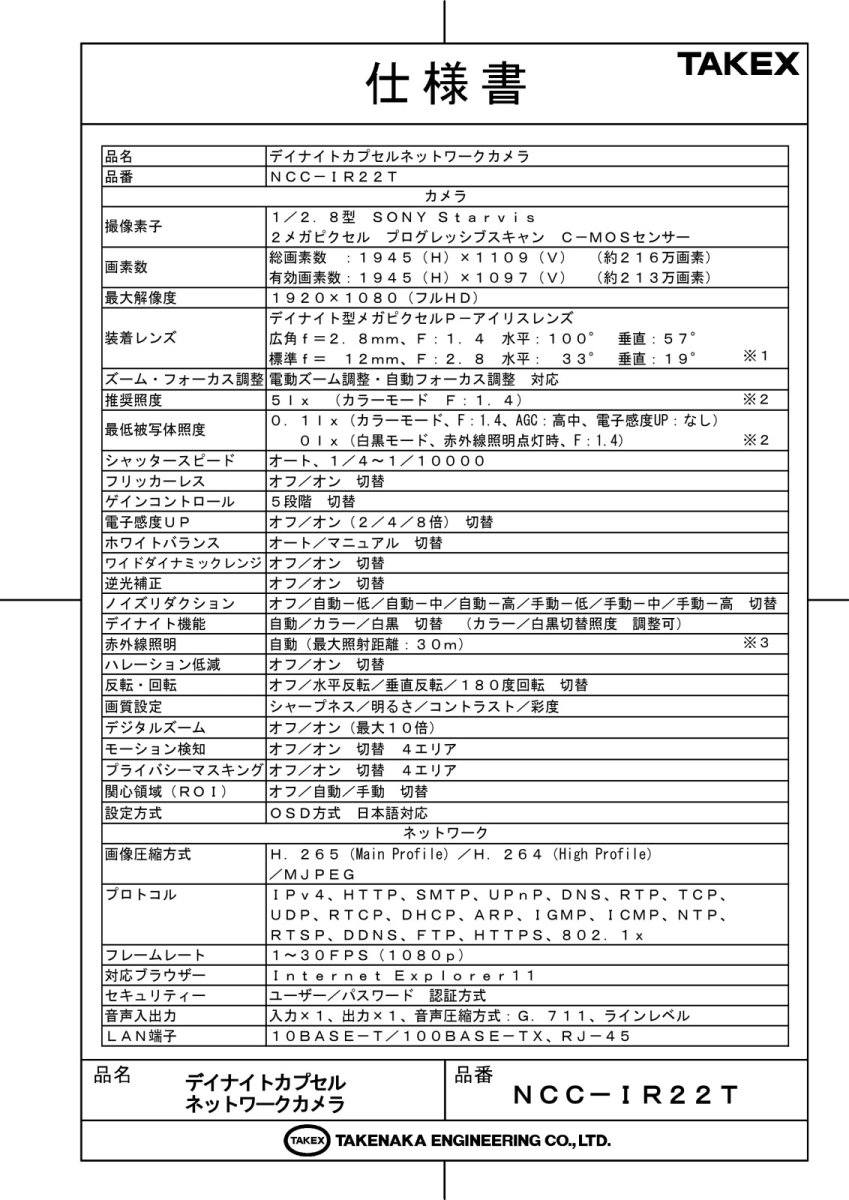 NCC-IR22T デイナイトカプセルネットワークカメラ TAKEX 竹中エンジニアリング TAKEX 竹中エンジニアリング セキュリティストア 【Security Store】