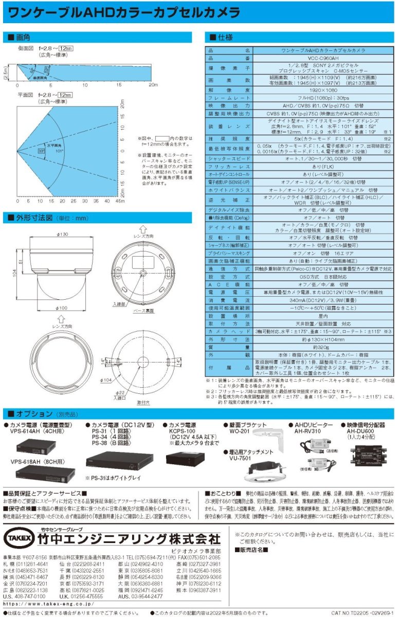 VCC-C960AH 【在庫限り】ワンケーブルAHDカラーカプセルカメラ TAKEX 竹中エンジニアリング TAKEX 竹中エンジニアリング セキュリティストア 【Security Store】
