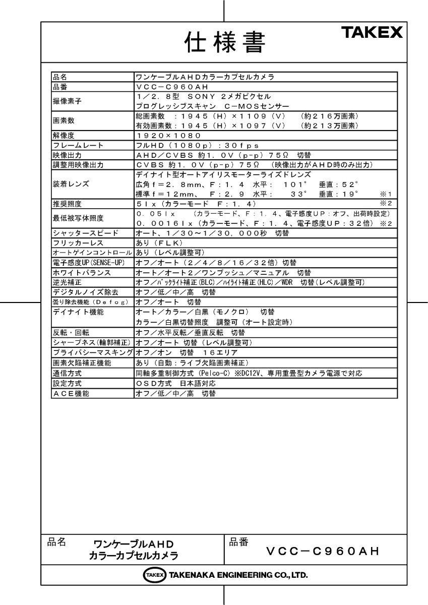 VCC-C960AH 【在庫限り】ワンケーブルAHDカラーカプセルカメラ TAKEX 竹中エンジニアリング TAKEX 竹中エンジニアリング セキュリティストア 【Security Store】