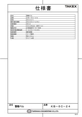 KB-6C-24 警報ベル クリーム 24V仕様 TAKEX 竹中エンジニアリング TAKEX 竹中エンジニアリング セキュリティストア 【Security Store】