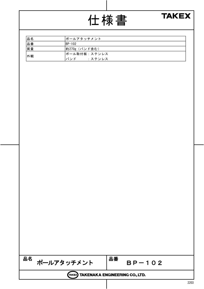 BP-102 ポールアタッチメント TAKEX 竹中エンジニアリング TAKEX 竹中エンジニアリング セキュリティストア 【Security Store】