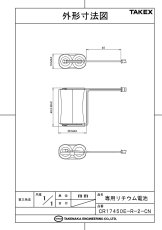 CR17450E-R-2-CN TAKEX専用リチウム電池  TAKEX 竹中エンジニアリング TAKEX 竹中エンジニアリング セキュリティストア 【Security Store】