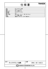 RK-614EI ラックマウント金具 TAKEX 竹中エンジニアリング TAKEX 竹中エンジニアリング セキュリティストア 【Security Store】