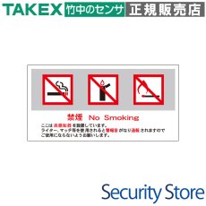 FSP-SK 炎センサーサインプレート・中 TAKEX 竹中エンジニアリング TAKEX 竹中エンジニアリング セキュリティストア 【Security Store】