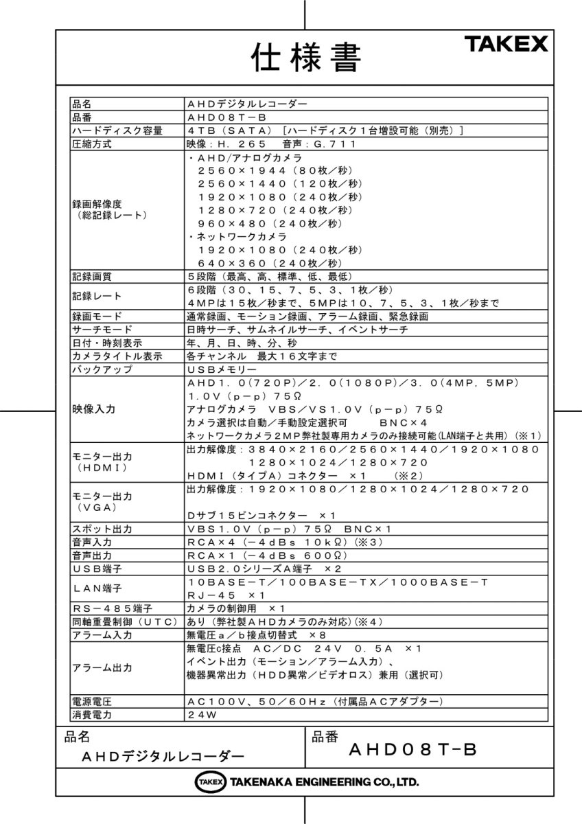 AHD08T-B AHDデジタルレコーダー 16ch TAKEX 竹中エンジニアリング TAKEX 竹中エンジニアリング セキュリティストア 【Security Store】