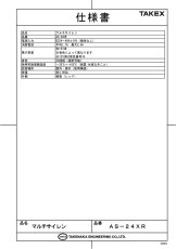 AS-24XR 【在庫限り】マルチサイレン TAKEX 竹中エンジニアリング TAKEX 竹中エンジニアリング セキュリティストア 【Security Store】