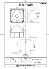 AS-24XR 【在庫限り】マルチサイレン TAKEX 竹中エンジニアリング TAKEX 竹中エンジニアリング セキュリティストア 【Security Store】