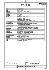 BA-700 直流電源装置 DC12V 1.5A TAKEX 竹中エンジニアリング TAKEX 竹中エンジニアリング セキュリティストア 【Security Store】