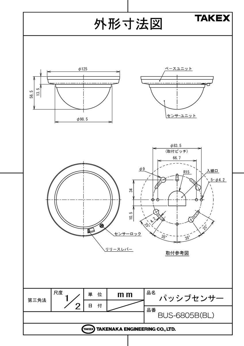 BUS-6805B(BL) バスネット用パッシブセンサー TAKEX 竹中エンジニアリング TAKEX 竹中エンジニアリング セキュリティストア 【Security Store】