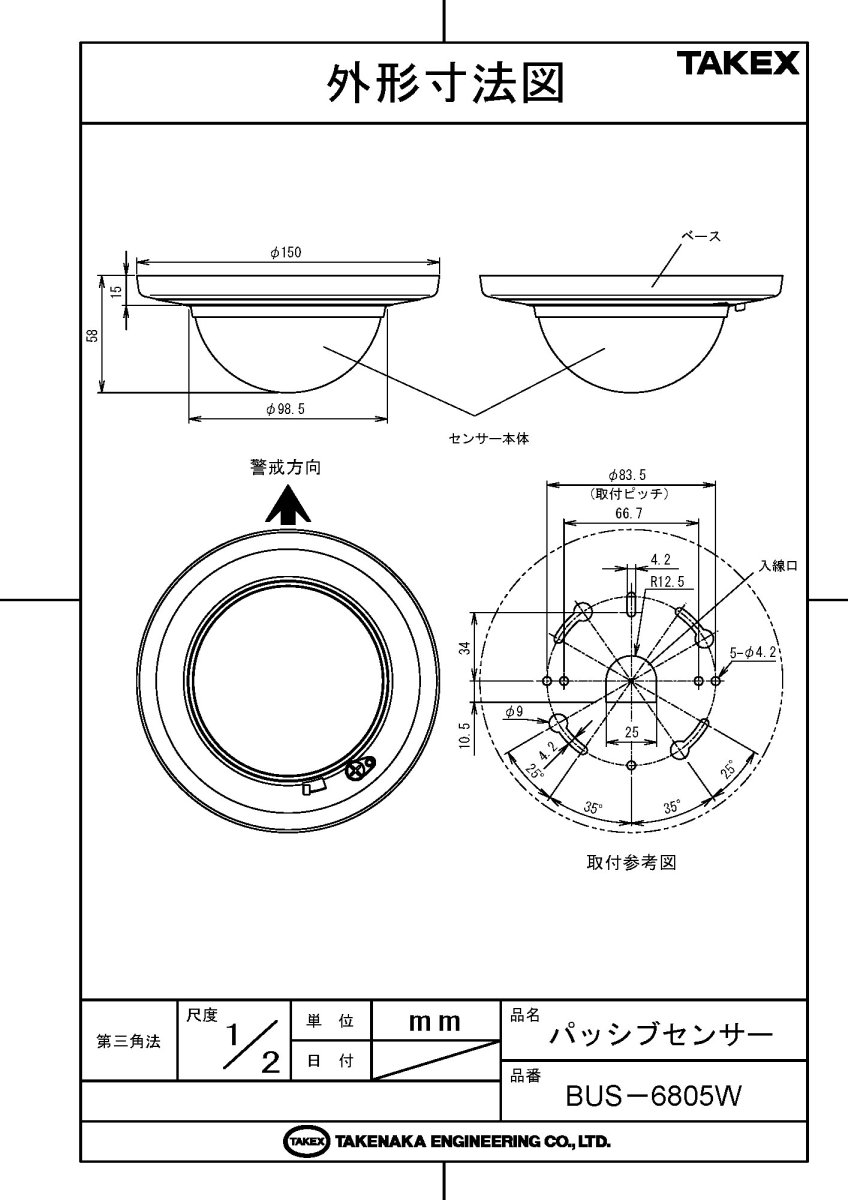 BUS-6805W(BL) バスネット用パッシブセンサー TAKEX 竹中エンジニアリング TAKEX 竹中エンジニアリング セキュリティストア 【Security Store】