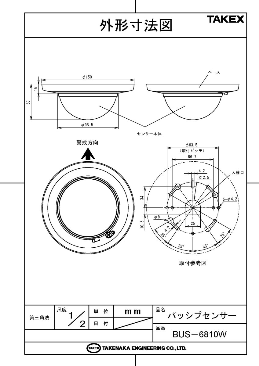 BUS-6810W(BL) バスネット用パッシブセンサー ブラック TAKEX 竹中エンジニアリング TAKEX 竹中エンジニアリング セキュリティストア 【Security Store】