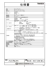 BUS-6812W(BL) バスネット用パッシブセンサー ブラック TAKEX 竹中エンジニアリング TAKEX 竹中エンジニアリング セキュリティストア 【Security Store】
