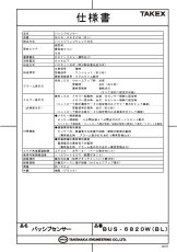 BUS-6820W(BL) バスネット用パッシブセンサー ブラック TAKEX 竹中エンジニアリング TAKEX 竹中エンジニアリング セキュリティストア 【Security Store】