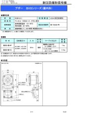 BX-15C 耐圧防爆型ベル TAKEX 竹中エンジニアリング TAKEX 竹中エンジニアリング セキュリティストア 【Security Store】