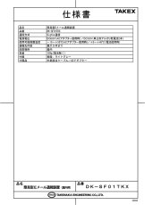 DK-SF01TKX 簡易型Eメール通報装置（屋内用） TAKEX 竹中エンジニアリング TAKEX 竹中エンジニアリング セキュリティストア 【Security Store】