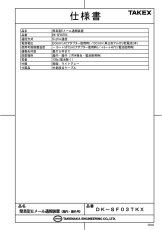 DK-SF03TKX 簡易型Eメール通報装置（屋内・屋外用） TAKEX 竹中エンジニアリング TAKEX 竹中エンジニアリング セキュリティストア 【Security Store】