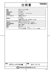 GP-310Ver3 警戒セット表示ブザー無しグラフィックパネル盤 TAKEX 竹中エンジニアリング TAKEX 竹中エンジニアリング セキュリティストア 【Security Store】