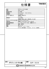 GP-320Ver3 警戒セット表示ブザー無しグラフィックパネル盤 TAKEX 竹中エンジニアリング TAKEX 竹中エンジニアリング セキュリティストア 【Security Store】