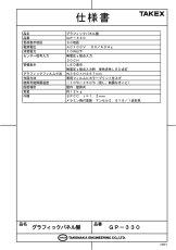 GP-330Ver3 警戒セット表示ブザー無しグラフィックパネル盤 TAKEX 竹中エンジニアリング TAKEX 竹中エンジニアリング セキュリティストア 【Security Store】