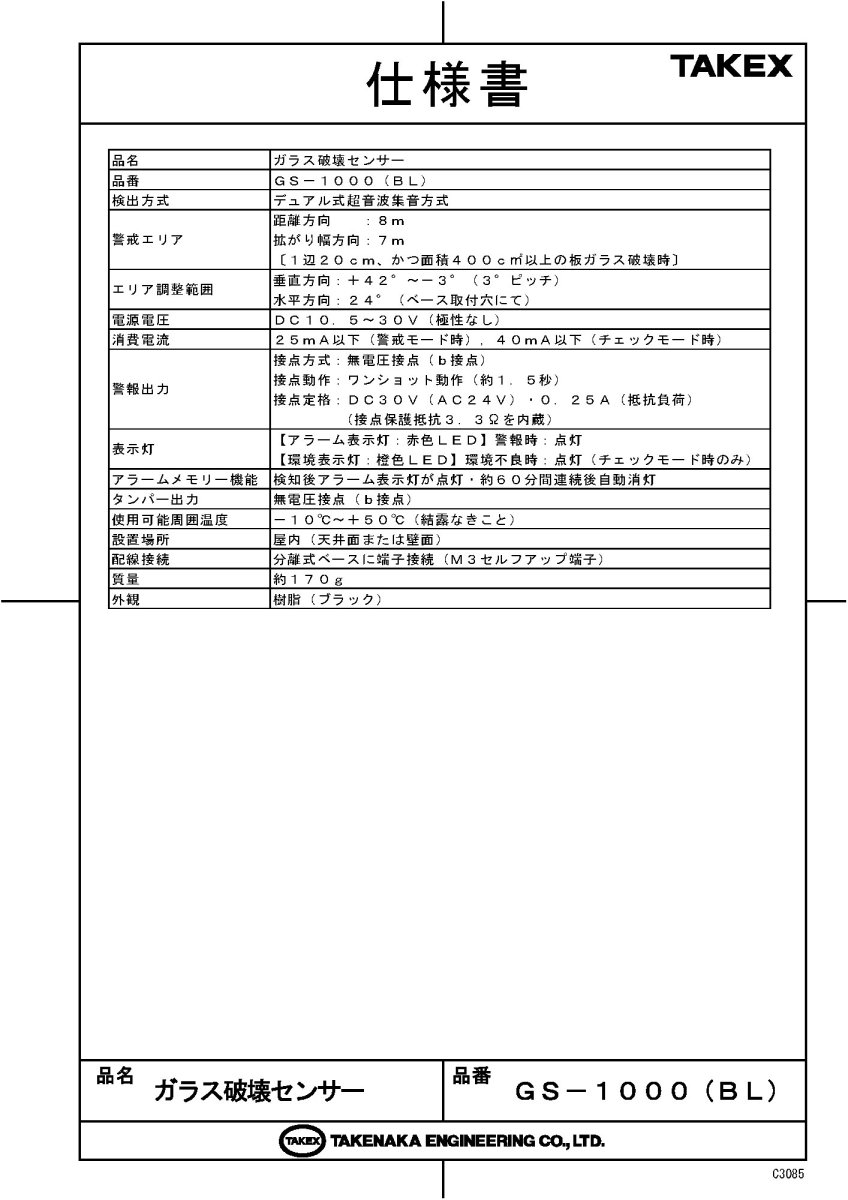 GS-1000(BL) ガラス破壊センサー ブラック TAKEX 竹中エンジニアリング TAKEX 竹中エンジニアリング セキュリティストア 【Security Store】