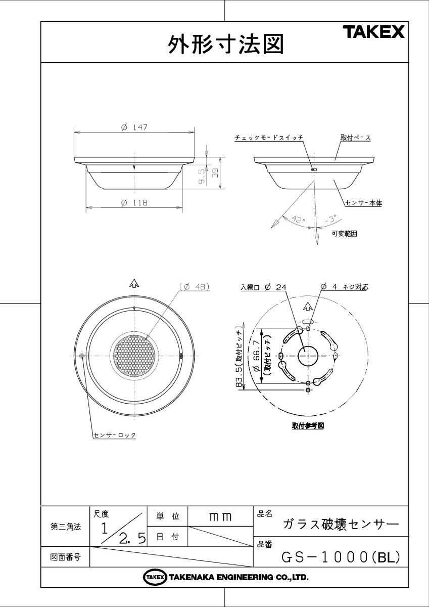GS-1000(BL) ガラス破壊センサー ブラック TAKEX 竹中エンジニアリング TAKEX 竹中エンジニアリング セキュリティストア 【Security Store】