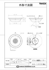 GS-1000(BL) ガラス破壊センサー ブラック TAKEX 竹中エンジニアリング TAKEX 竹中エンジニアリング セキュリティストア 【Security Store】