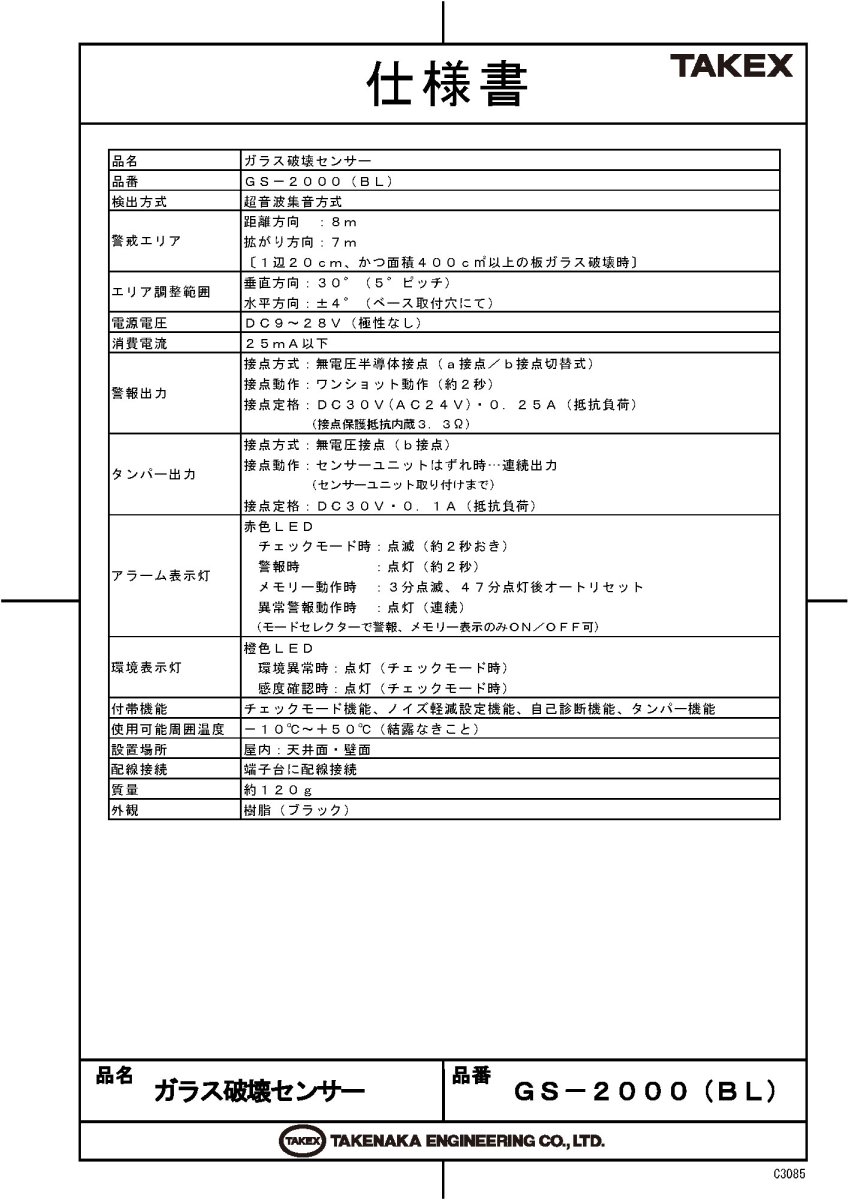 GS-2000(BL) ガラス破壊センサー ブラック TAKEX 竹中エンジニアリング TAKEX 竹中エンジニアリング セキュリティストア 【Security Store】