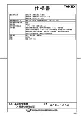 HCR-1000 卓上型受信機 10チャンネル ワイヤレス 100m TAKEX 竹中エンジニアリング TAKEX 竹中エンジニアリング セキュリティストア 【Security Store】