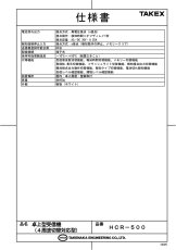 HCR-500 卓上型受信機 5チャンネル ワイヤレス 100m TAKEX 竹中エンジニアリング TAKEX 竹中エンジニアリング セキュリティストア 【Security Store】