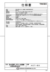 HCT-B2 防水型押しボタン送信機 TAKEX 竹中エンジニアリング TAKEX 竹中エンジニアリング セキュリティストア 【Security Store】