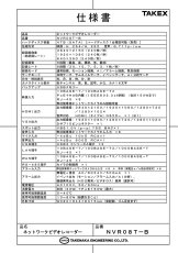 NVR08T-B ネットワークビデオレコーダー TAKEX 竹中エンジニアリング TAKEX 竹中エンジニアリング セキュリティストア 【Security Store】