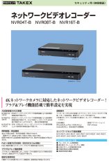 NVR08T-B ネットワークビデオレコーダー TAKEX 竹中エンジニアリング TAKEX 竹中エンジニアリング セキュリティストア 【Security Store】