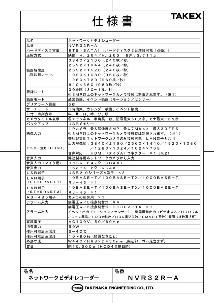 NVR32R-A ネットワークビデオレコーダー TAKEX 竹中エンジニアリング TAKEX 竹中エンジニアリング セキュリティストア 【Security Store】