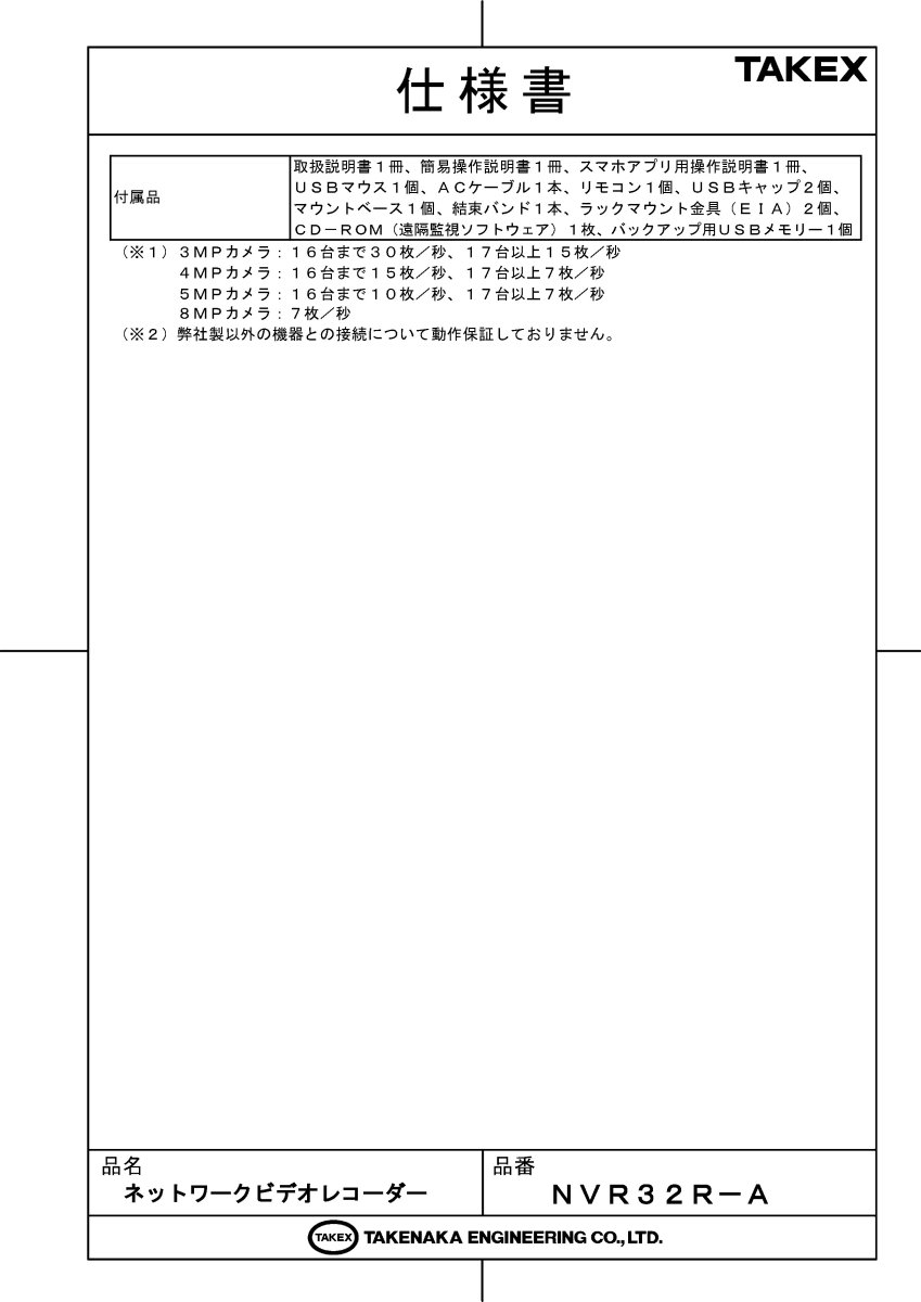 NVR32R-A ネットワークビデオレコーダー TAKEX 竹中エンジニアリング TAKEX 竹中エンジニアリング セキュリティストア 【Security Store】