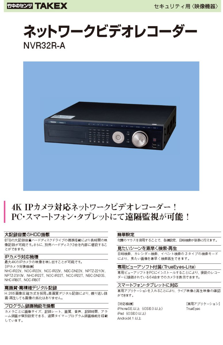 NVR32R-A ネットワークビデオレコーダー TAKEX 竹中エンジニアリング TAKEX 竹中エンジニアリング セキュリティストア 【Security Store】
