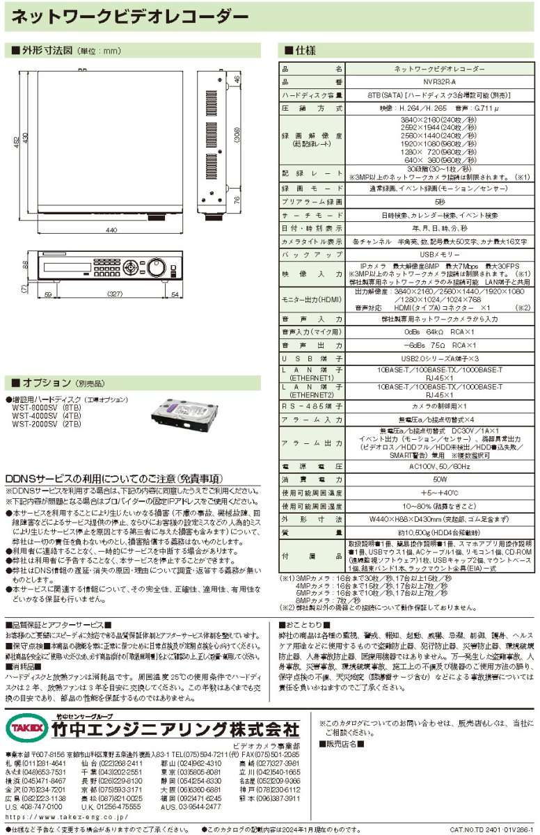 NVR32R-A ネットワークビデオレコーダー TAKEX 竹中エンジニアリング TAKEX 竹中エンジニアリング セキュリティストア 【Security Store】