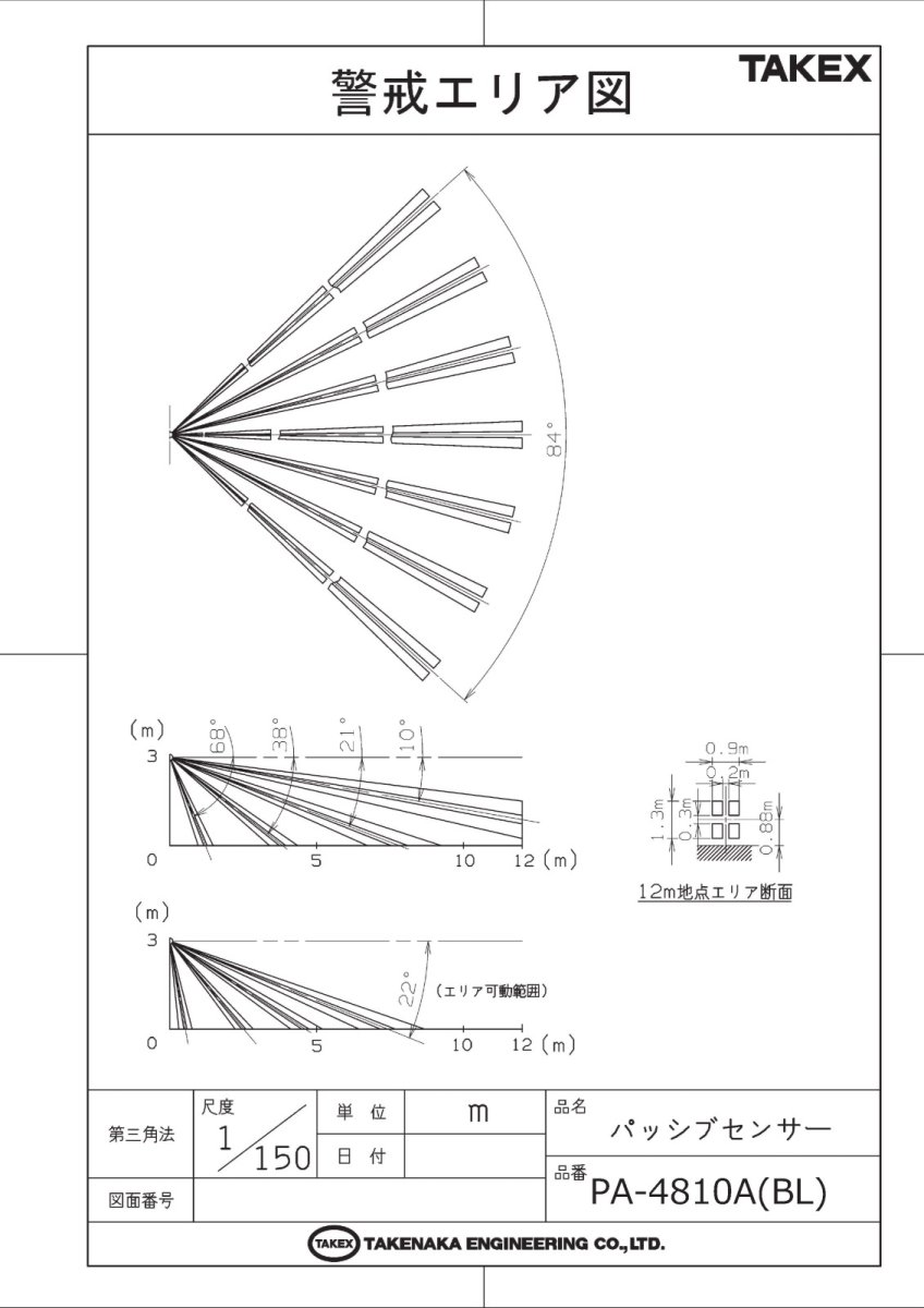 PA-4810A(BL) パッシブセンサー ブラック TAKEX 竹中エンジニアリング TAKEX 竹中エンジニアリング セキュリティストア 【Security Store】