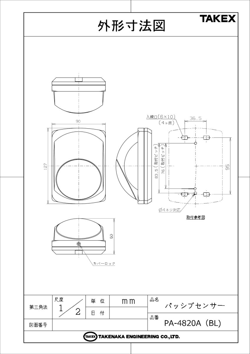 PA-4820A(BL) パッシブセンサー ブラック TAKEX 竹中エンジニアリング TAKEX 竹中エンジニアリング セキュリティストア 【Security Store】