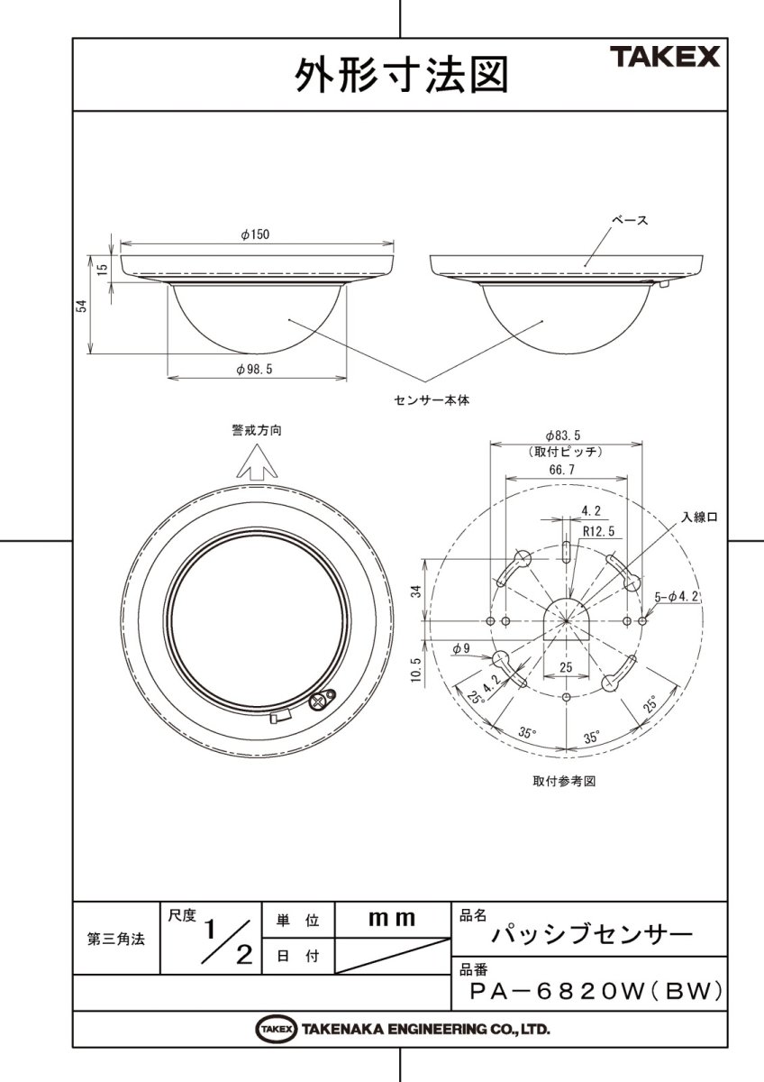 PA-6820W(BL) パッシブセンサー ブラック TAKEX 竹中エンジニアリング TAKEX 竹中エンジニアリング セキュリティストア 【Security Store】
