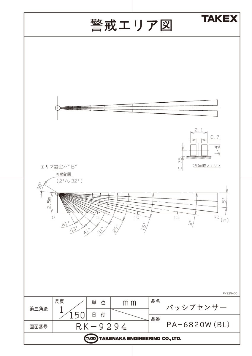 PA-6820W(BL) パッシブセンサー ブラック TAKEX 竹中エンジニアリング TAKEX 竹中エンジニアリング セキュリティストア 【Security Store】