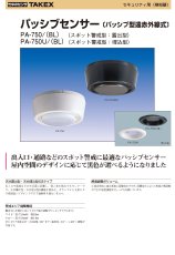 PA-750(BL) パッシブセンサー 天井露出型 ブラック TAKEX 竹中エンジニアリング TAKEX 竹中エンジニアリング セキュリティストア 【Security Store】