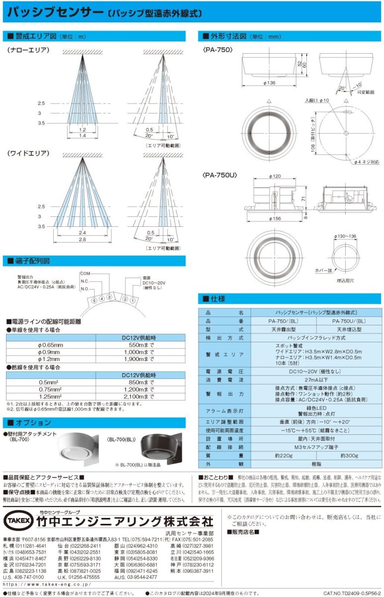 PA-750(BL) パッシブセンサー 天井露出型 ブラック TAKEX 竹中エンジニアリング TAKEX 竹中エンジニアリング セキュリティストア 【Security Store】